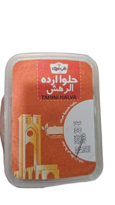 حلوا ارده الرهش ناب