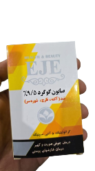 صابون گوگرد